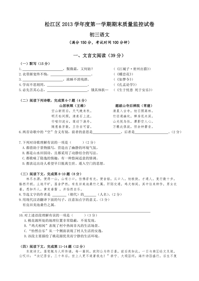 2013学年松江区初三语文一模试卷.doc_第1页