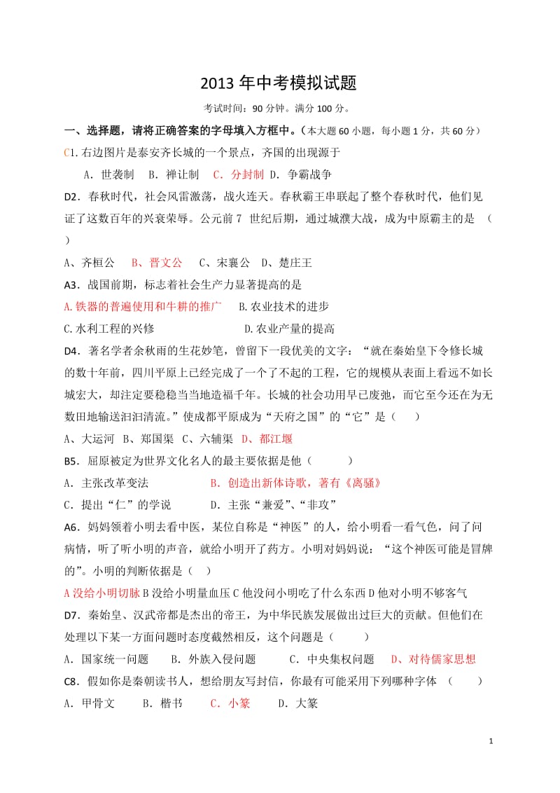 2013中考历史模拟试题.doc_第1页