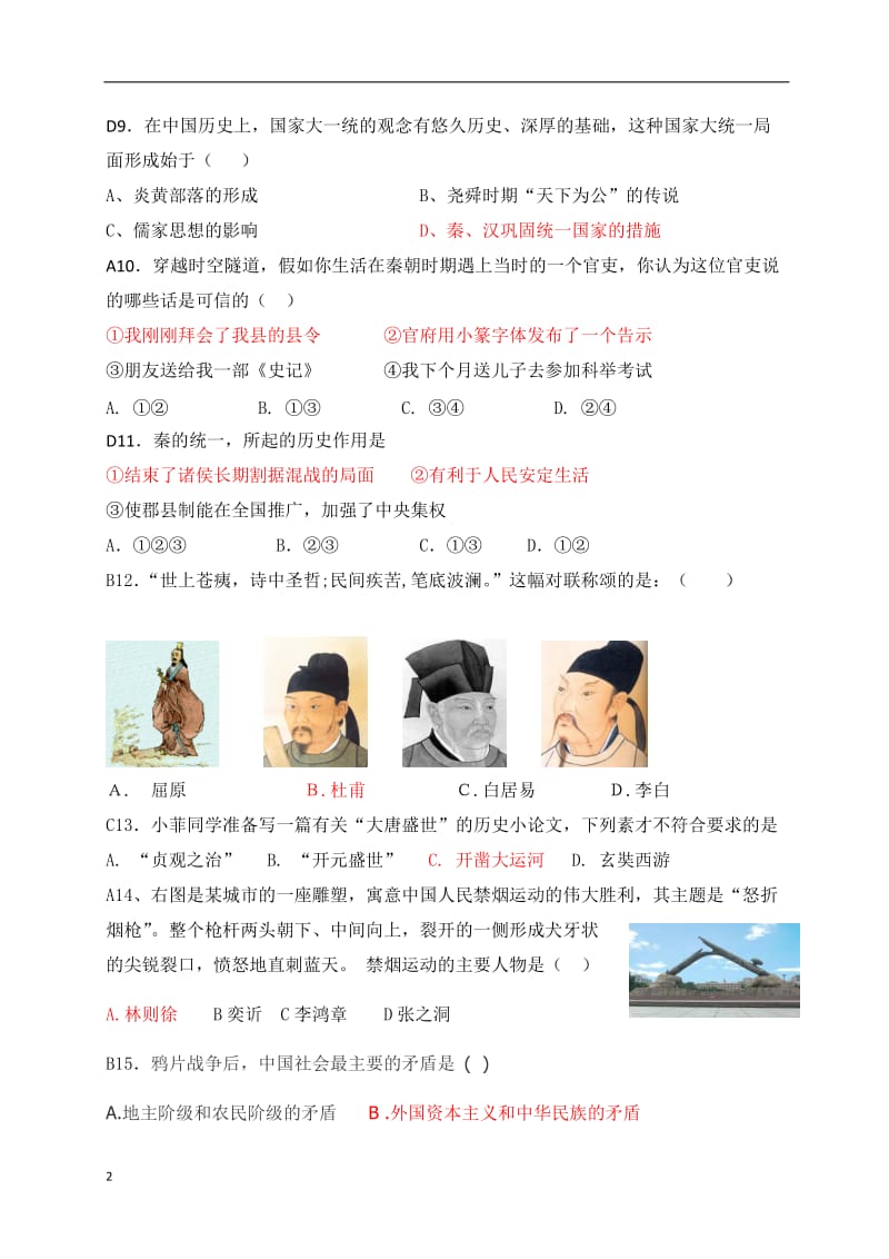 2013中考历史模拟试题.doc_第2页