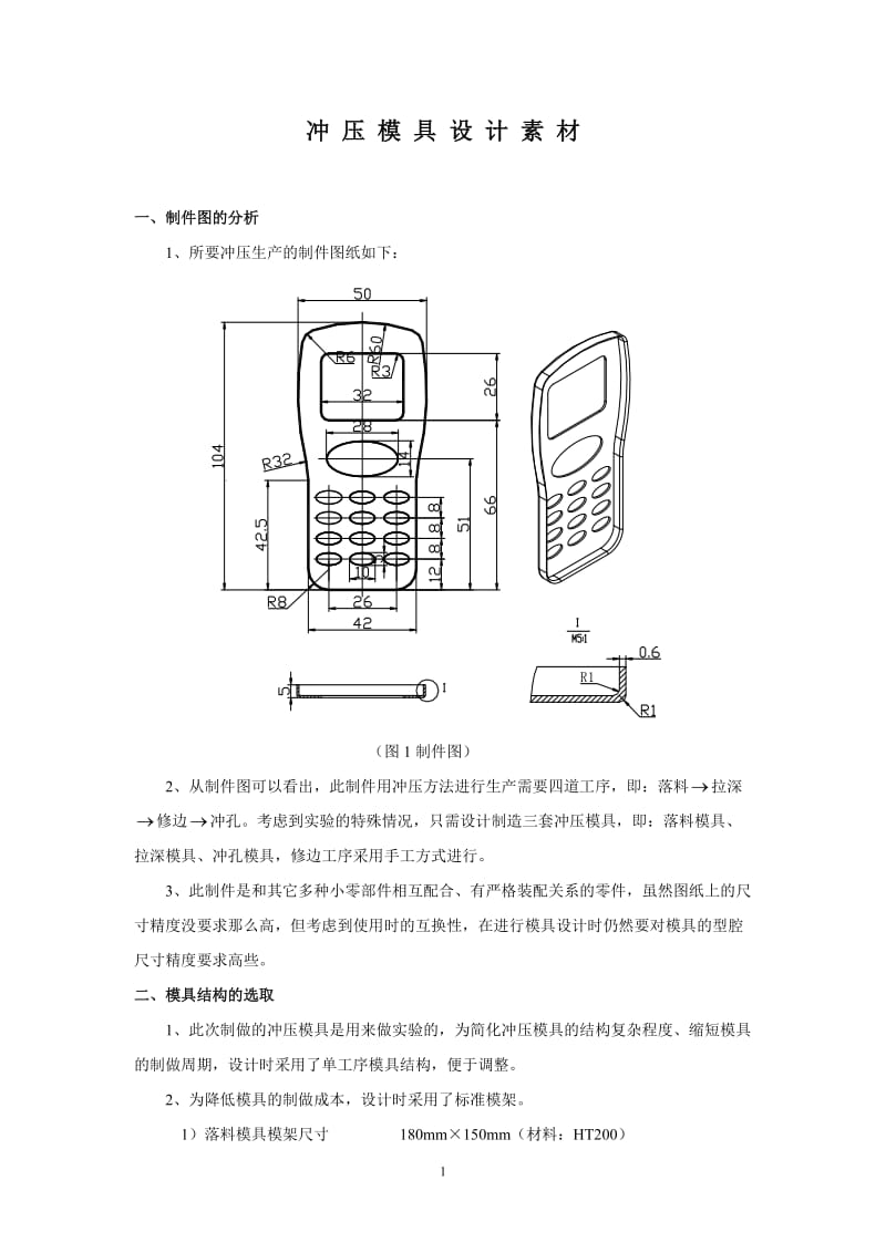 冷冲模手机键盘设计案例.doc_第1页