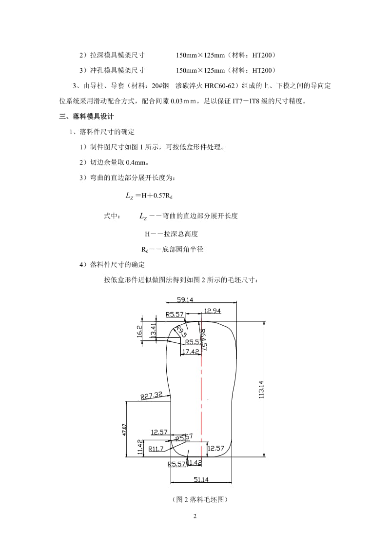 冷冲模手机键盘设计案例.doc_第2页