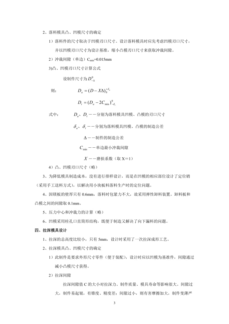 冷冲模手机键盘设计案例.doc_第3页