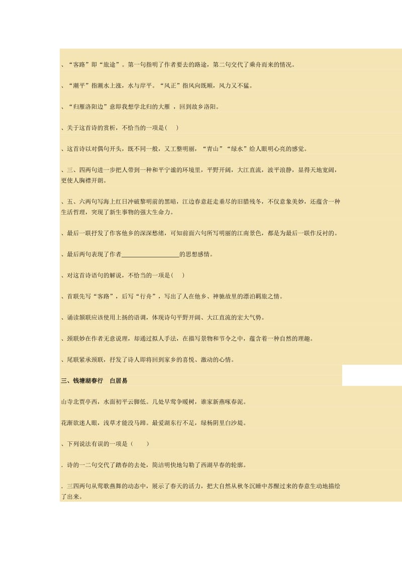 中考古诗词欣赏训练题集锦.docx_第2页
