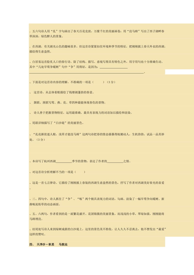 中考古诗词欣赏训练题集锦.docx_第3页