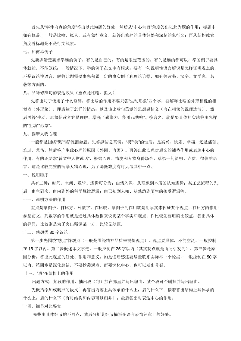 中考现代文阅读答题思路及表述规范.doc_第2页