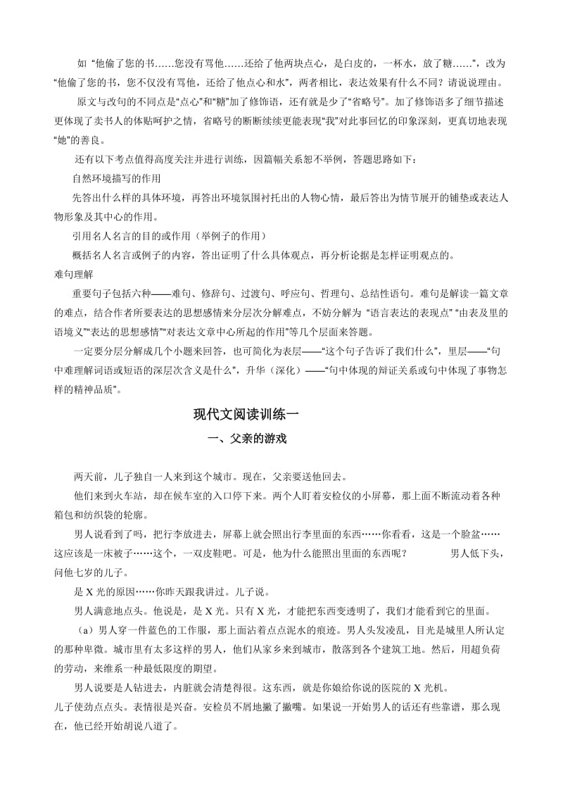 中考现代文阅读答题思路及表述规范.doc_第3页