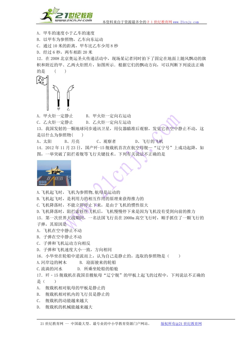 2013-2014学年度物理中考二轮复习专题卷-运动的描述.doc_第2页