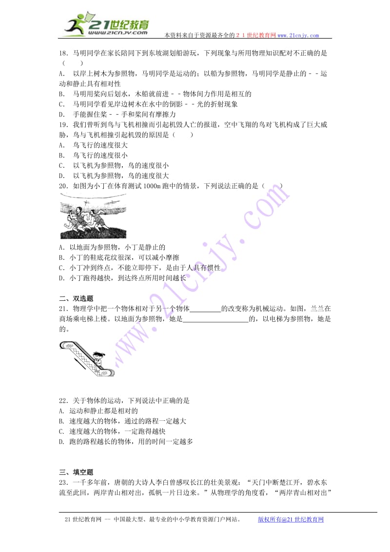 2013-2014学年度物理中考二轮复习专题卷-运动的描述.doc_第3页