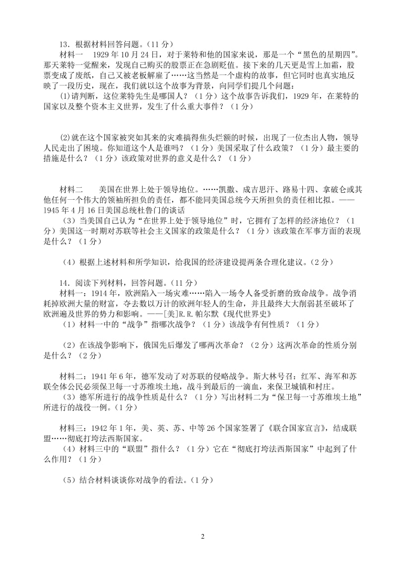 2015年春九年级下历史复习练习题.doc_第2页