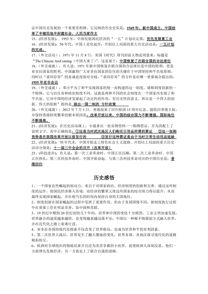 2013年武汉历史中考填空题训练.doc_第2页