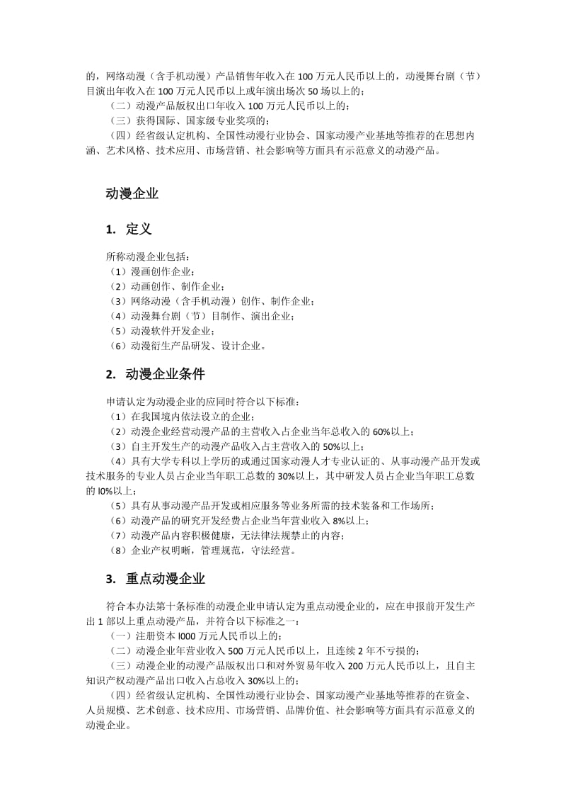 动漫产业税收政策总结.doc_第2页