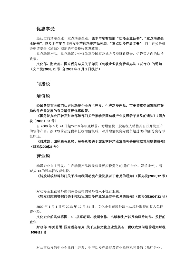 动漫产业税收政策总结.doc_第3页