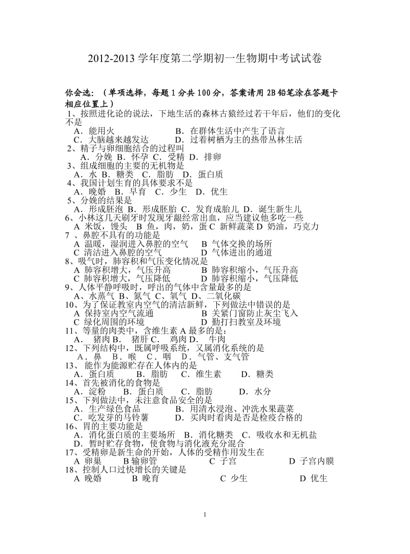 2012-2013学年度第二学期初一生物期中考试试卷.doc_第1页