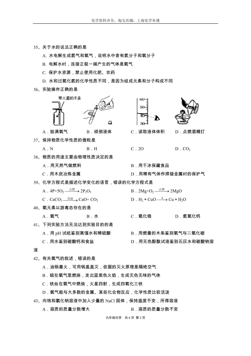 2014年崇明县初三第一学期期末(一模)化学试题.doc_第2页