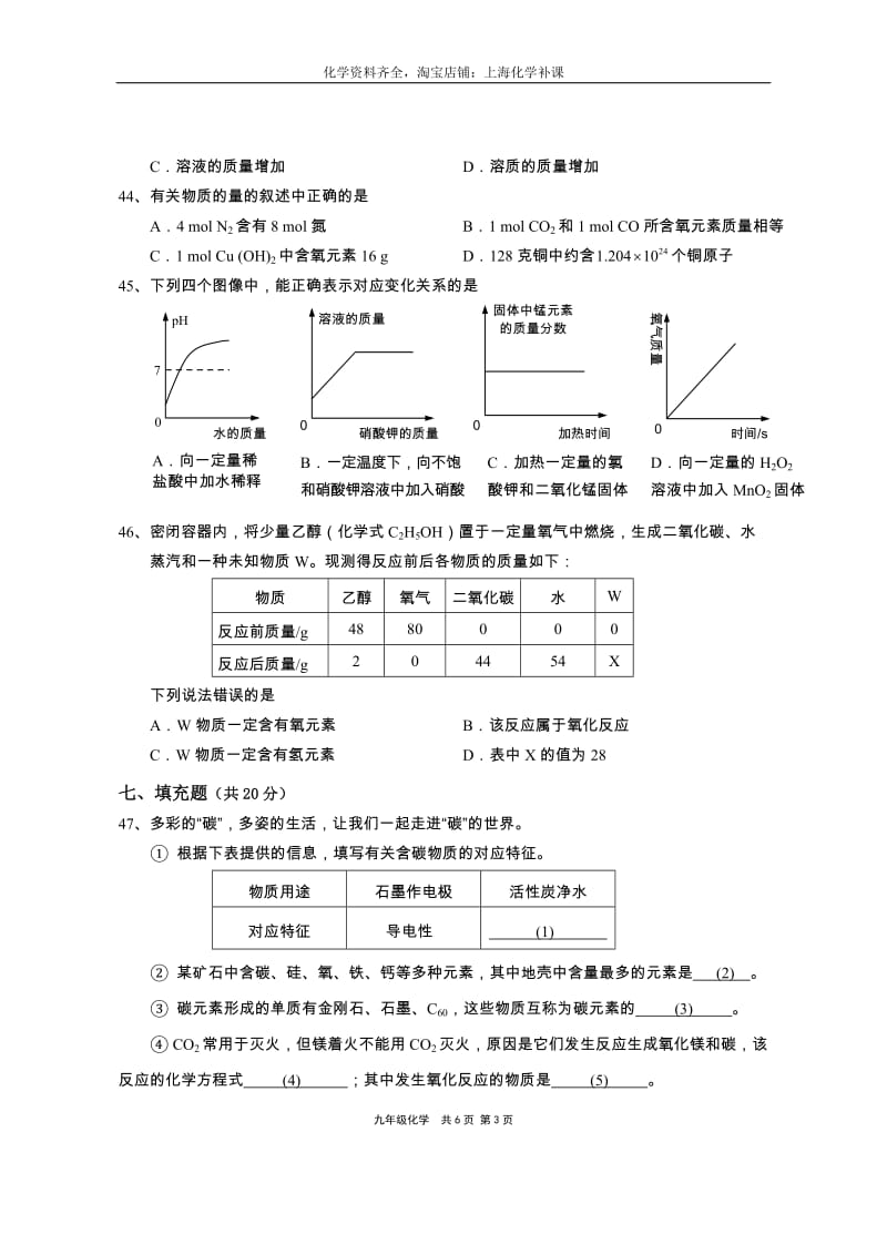 2014年崇明县初三第一学期期末(一模)化学试题.doc_第3页