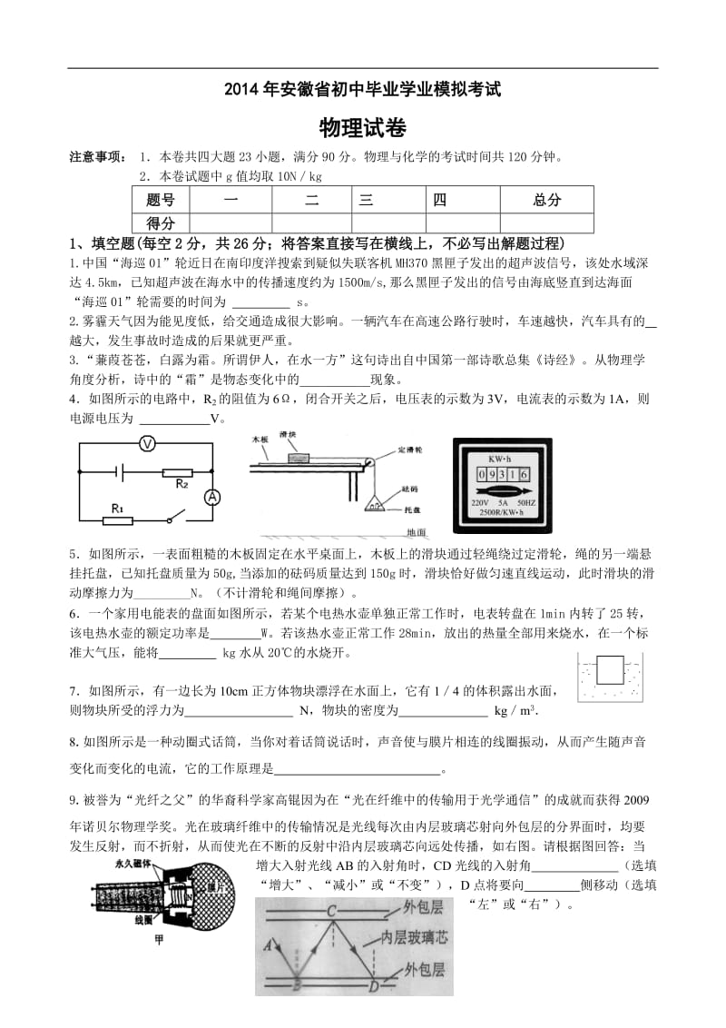 2014安徽省物理中考模拟试卷.doc_第1页