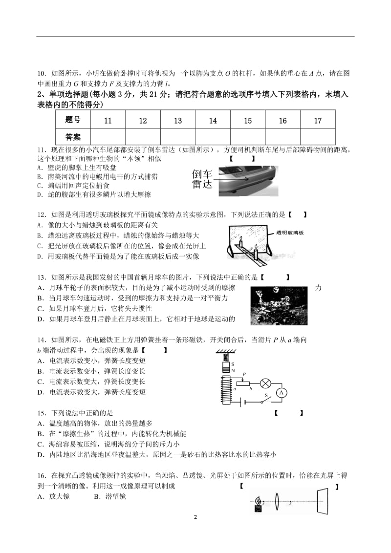 2014安徽省物理中考模拟试卷.doc_第2页