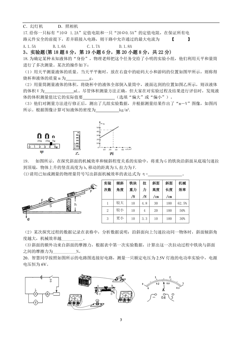 2014安徽省物理中考模拟试卷.doc_第3页