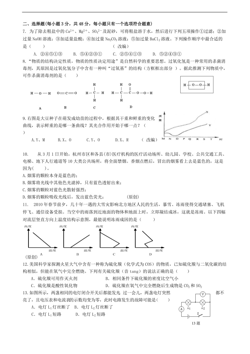 2013科学中考模拟试卷.doc_第2页