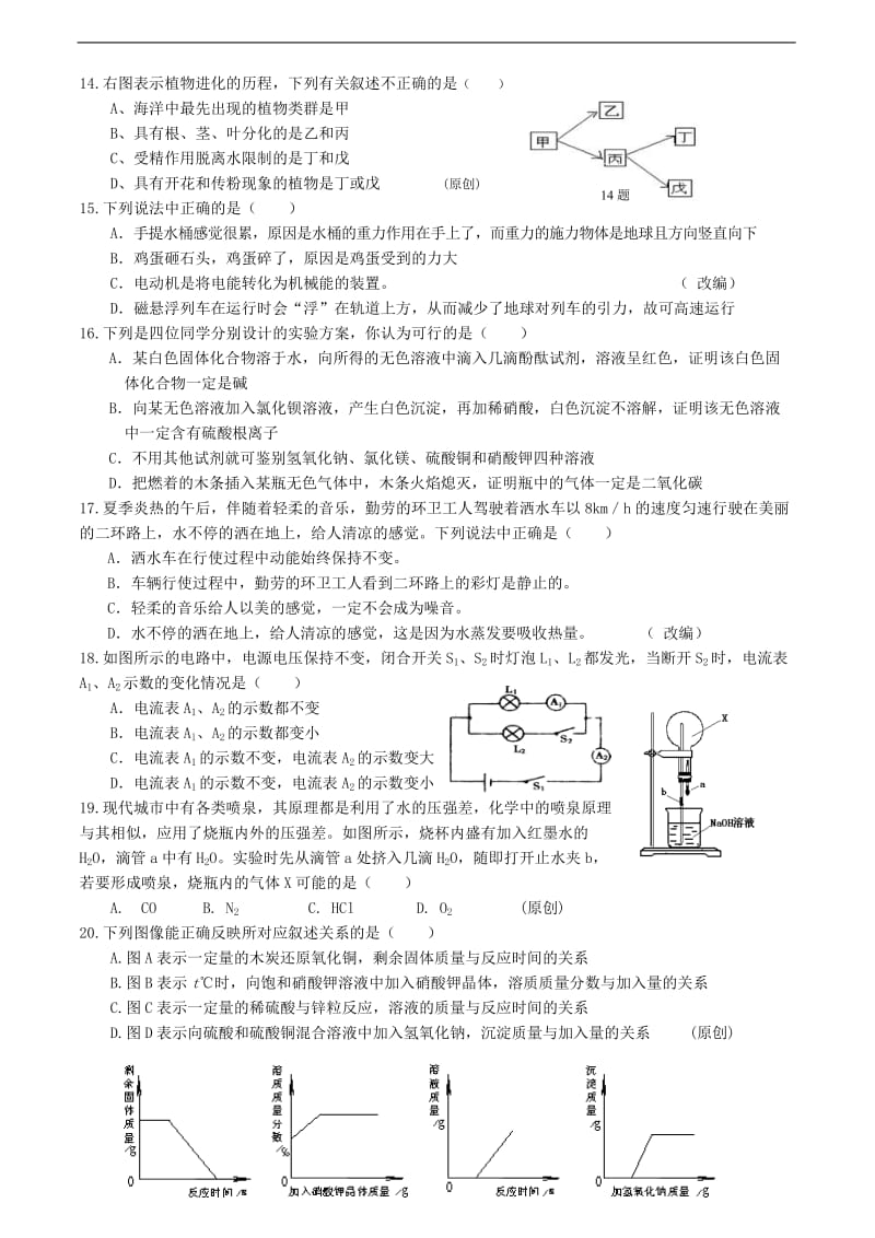 2013科学中考模拟试卷.doc_第3页