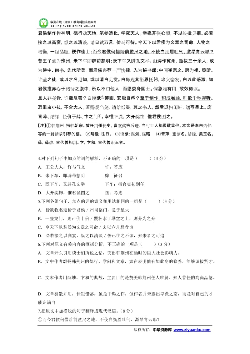 2012-2013学年安徽省淮北一中高二上学期期中考试语文试卷.doc_第3页