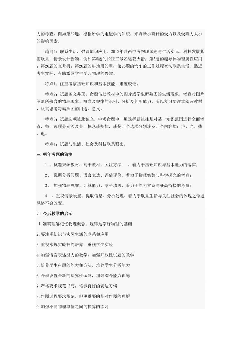 2012年陕西省中考物理试卷分析.doc_第3页