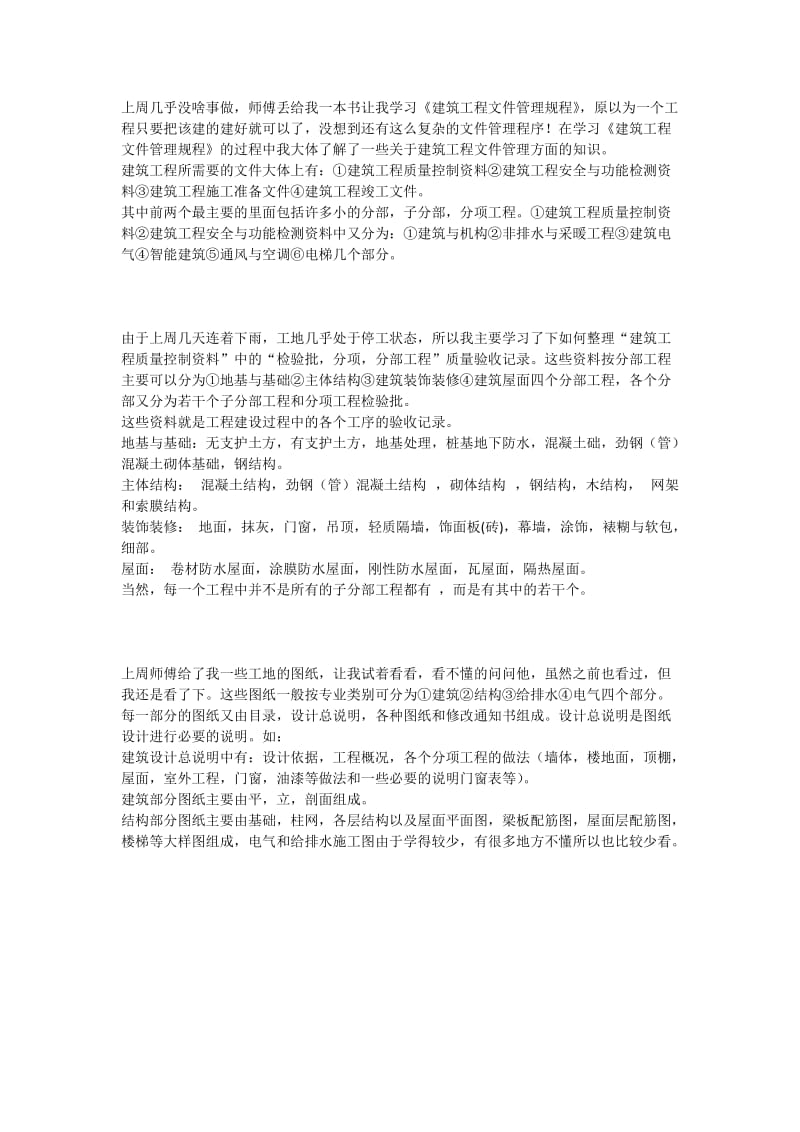 建筑工程技术实习周志.docx_第1页