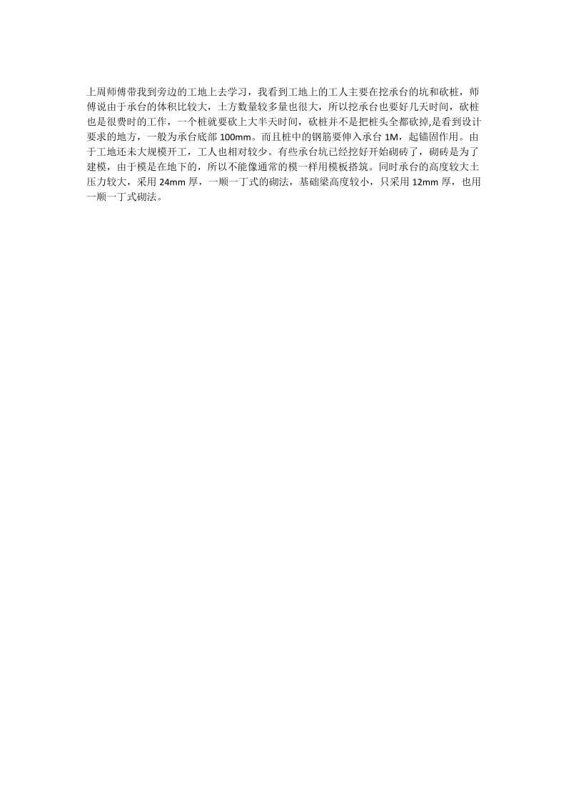 建筑工程技术实习周志.docx_第2页