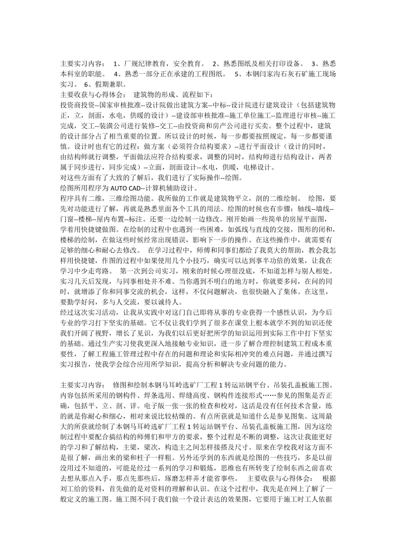 建筑工程技术实习周志.docx_第3页