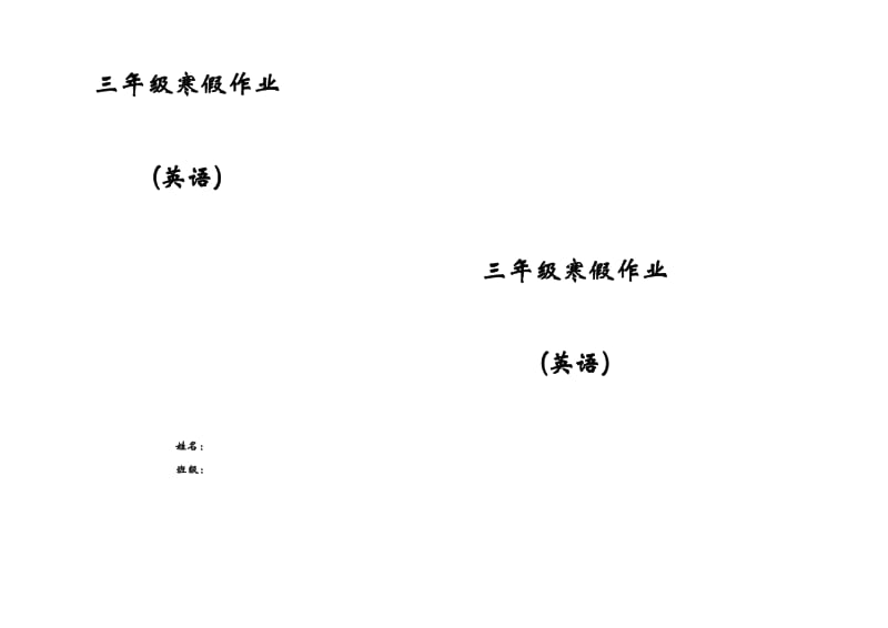 三年级英语寒假作业.doc_第1页