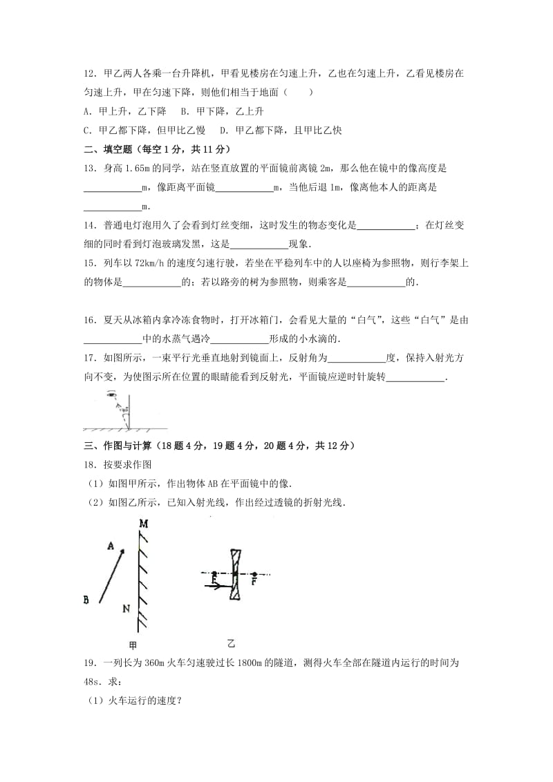 2015～2016学年江苏省宿迁市泗阳县八年级上学期期末物理试卷.doc_第3页