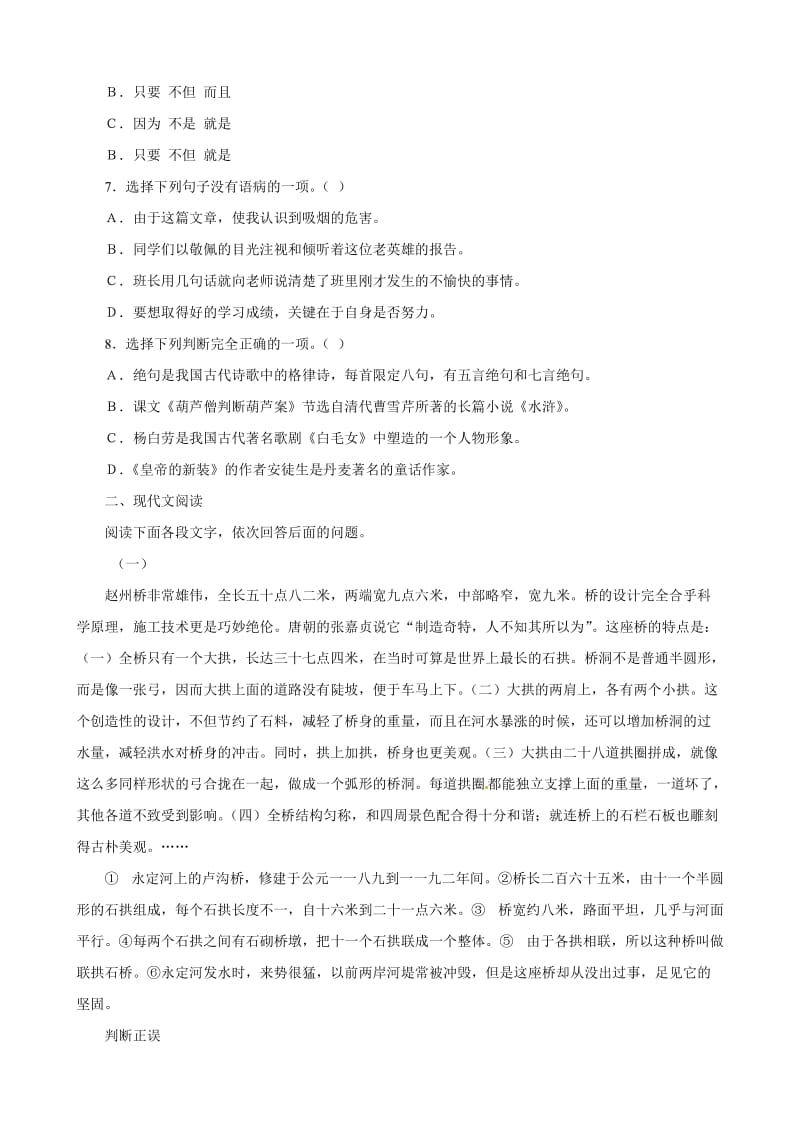 2013年中考语文一轮复习过关检测题(三).doc_第2页