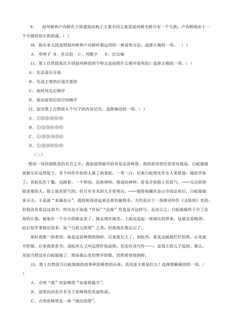 2013年中考语文一轮复习过关检测题(三).doc_第3页