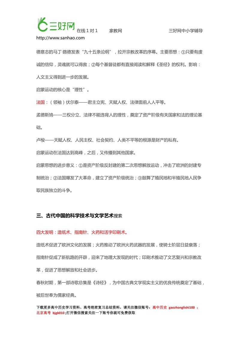 高中历史复习资料总结：必修三会考全部知识点.docx_第3页