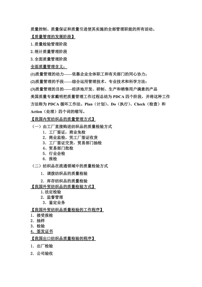 纺织品检验学部分总结.doc_第3页