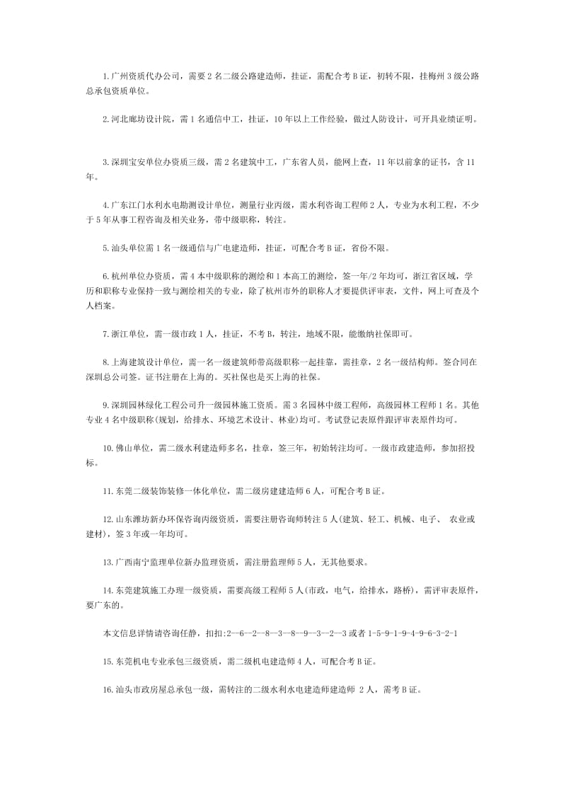 全国各地单位建筑类用证及全职需求.docx_第1页