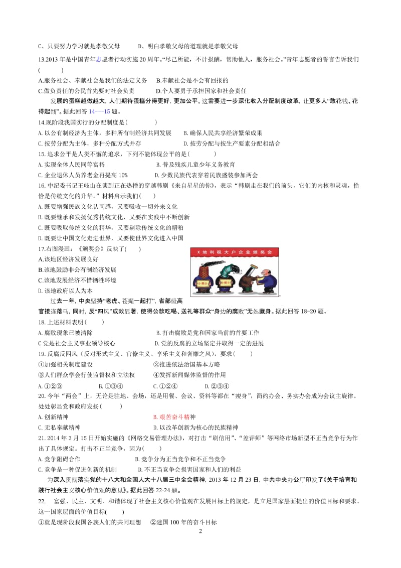 2014届福建中考思想品德模拟试卷(一).doc_第2页