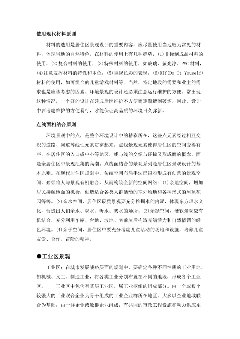 景观设计分类及特征.doc_第2页