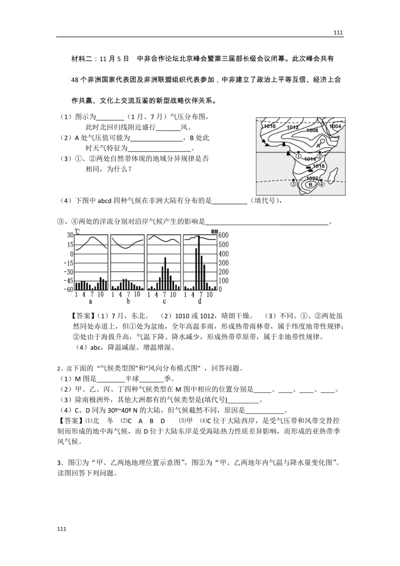 高考地理二轮专题复习《气候》学案_第2页