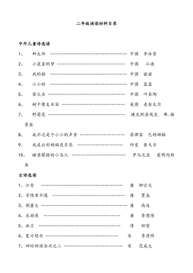 二年级语文朗读材料.doc_第1页