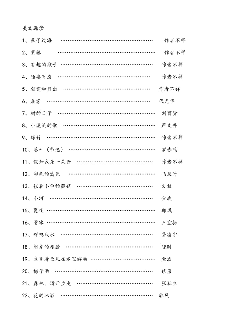 二年级语文朗读材料.doc_第2页