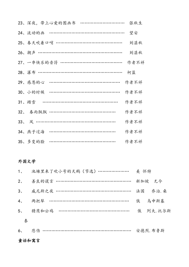 二年级语文朗读材料.doc_第3页