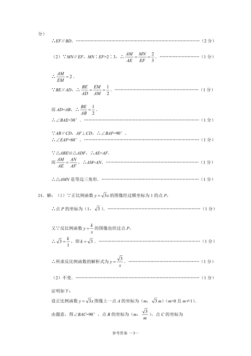 2014上海市初中数学教学质量抽样分析试卷参考答案.doc_第3页