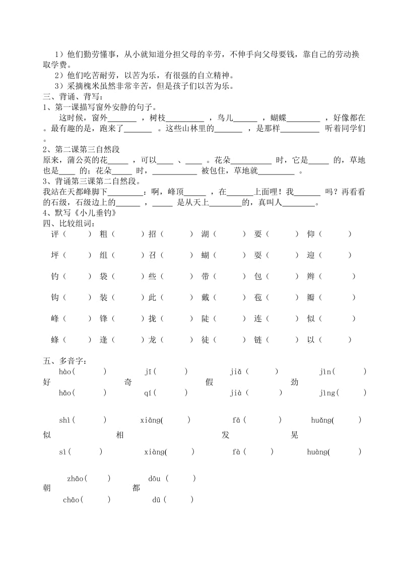 小学三年级语文上册复习题及答案全套.doc_第2页