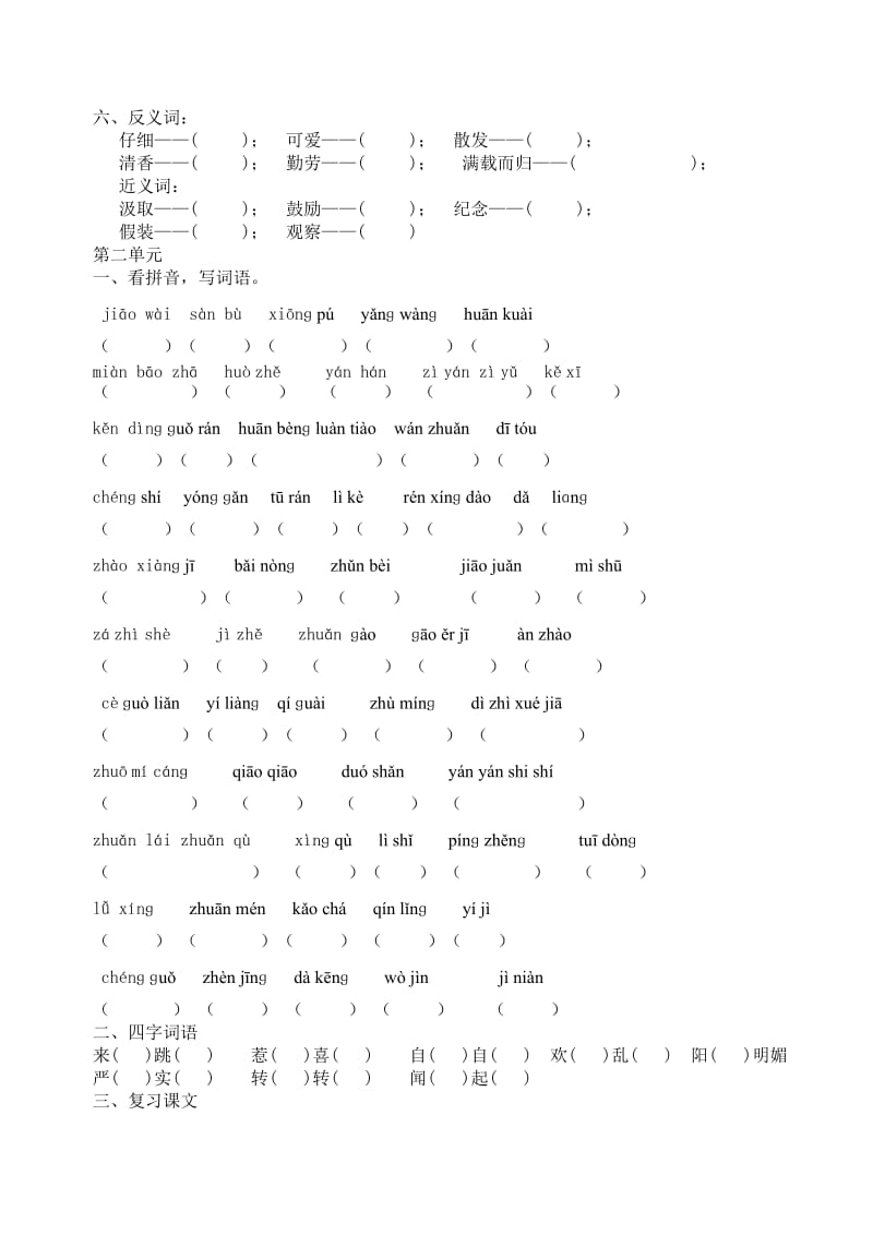 小学三年级语文上册复习题及答案全套.doc_第3页