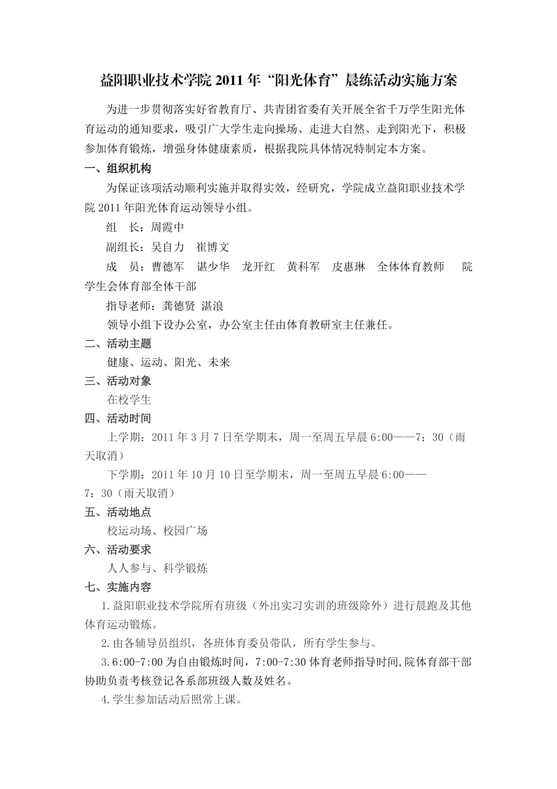 阳光晨跑活动总结.doc_第1页