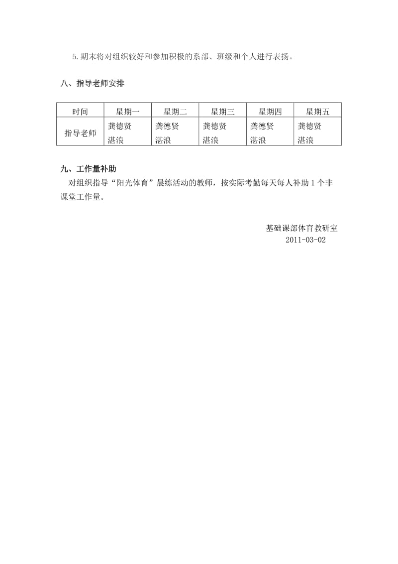 阳光晨跑活动总结.doc_第2页