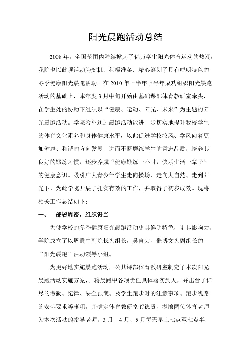 阳光晨跑活动总结.doc_第3页