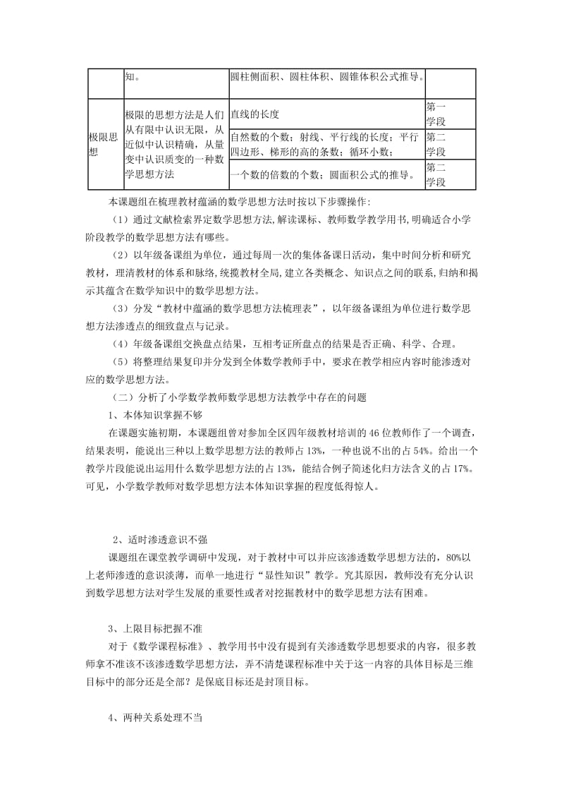 立足课堂有效渗透数学思想课题实验阶段性总结.doc_第3页