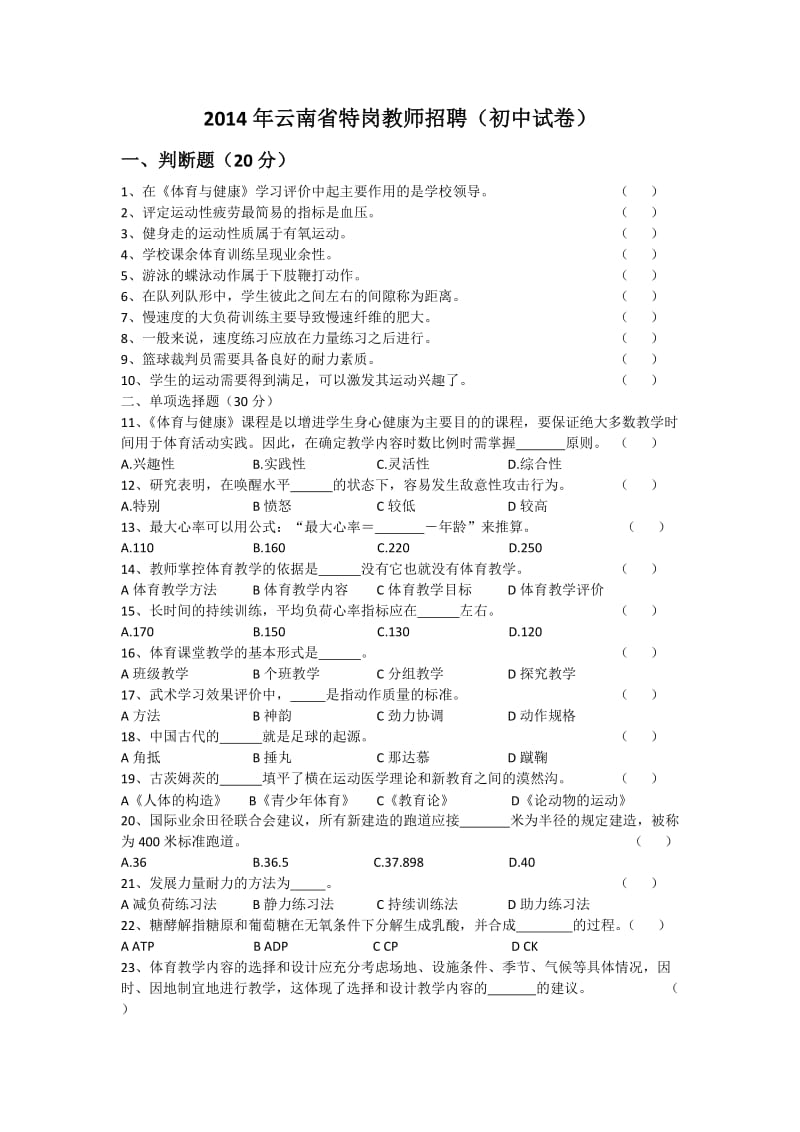 2014年云南特岗教师真题(初中).docx_第1页
